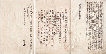 光明寺旧記