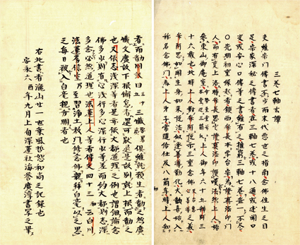 三巻七軸玄譚
