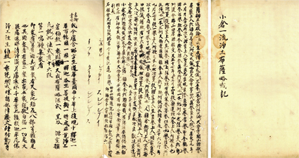 小倉一流浄土布薩略戒記