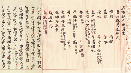五重授戒両伝書