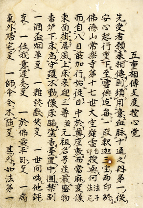 五重相伝支度控心覚