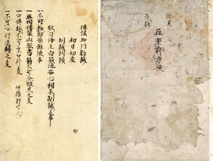 伝法加行中勧誡　（五重前方便）