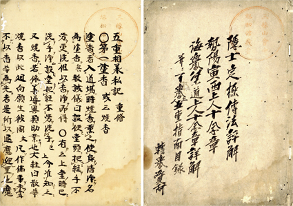 伝法評解　十念章詳解