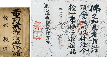 重授戒灌頂血脈譜