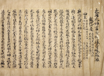 大鳥太神宮并神鳳寺縁起張