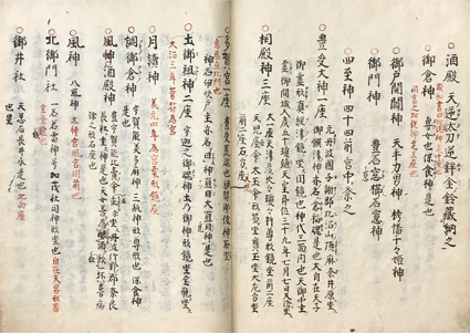 神道五部之秘書