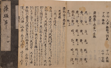 藻塩草