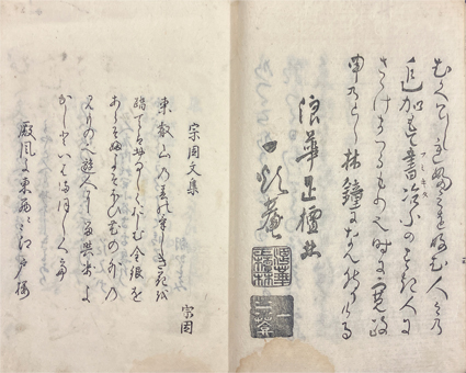 宗因文集