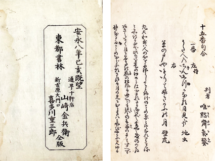 三五夜虫句合