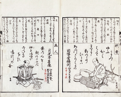 狂歌弄花集