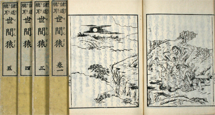諸道聴耳世間猿
