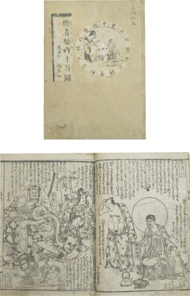 作者胎内十月図