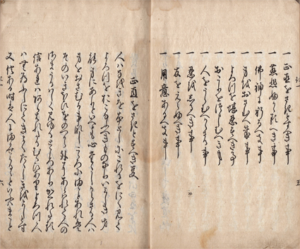 ねさめの記