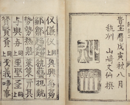 語録字