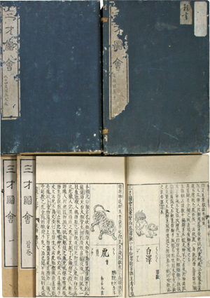 和漢三才図会