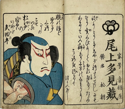 江戸大坂 三芝居声色