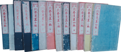 北斎漫画