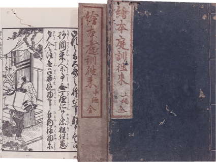 絵本庭訓往来