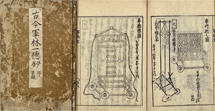 古今軍林一徳鈔