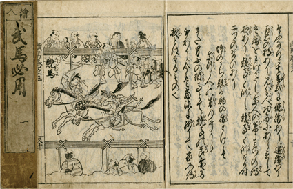 大坪本流武馬必用