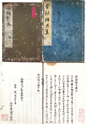 茶話指月集 三種