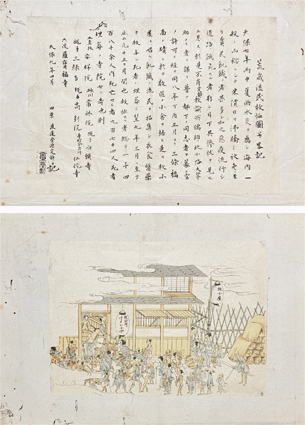 京都 荒歳流民救恤図并略記