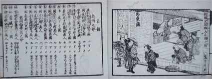 東講商人鑑