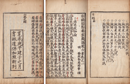 傷寒六書