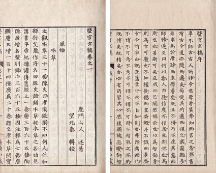 医官玄稿