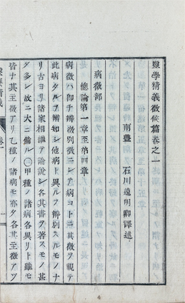 医療精義徴候篇