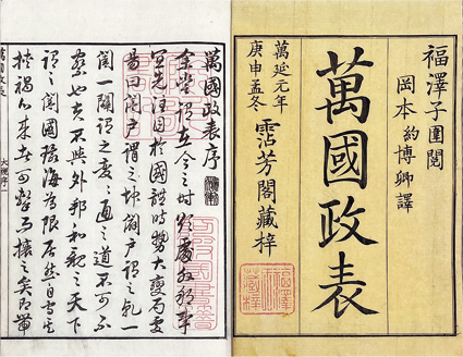 万国政表