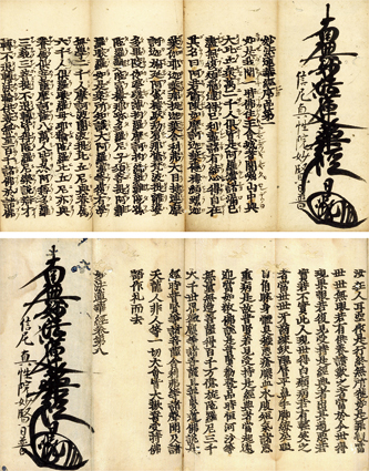 妙法蓮華経