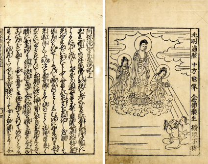 阿弥陀如来出現記