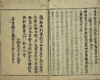 講勤拾要集