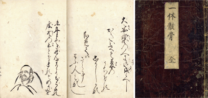 一休骸骨