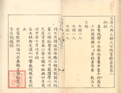 大唐六典