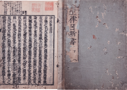 律呂新書