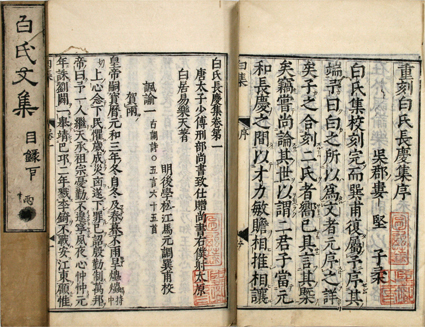 重刻 白氏長慶集