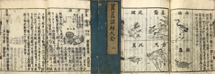 簠簋内諺解大全