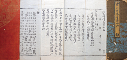 続高僧伝 巻第十四