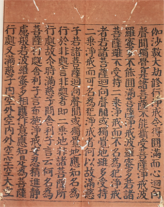 宋版経断簡