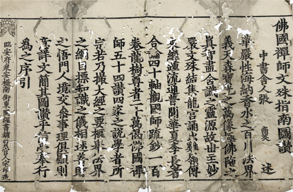 仏国禅師文殊指南図讃断簡