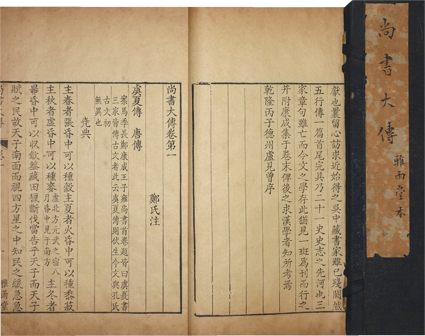 尚書大伝