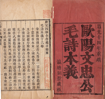 毛詩本義
