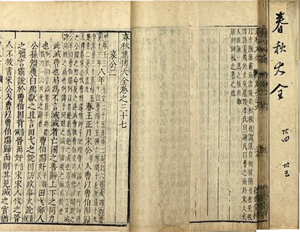 春秋集伝大全