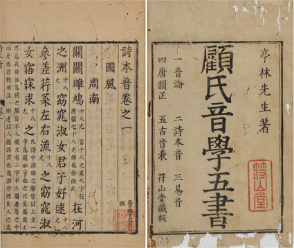 音学五書