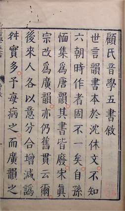顧氏音学五書