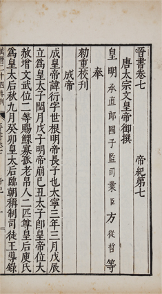晋書