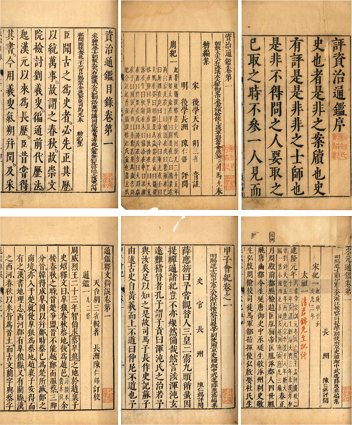 資治通鑑