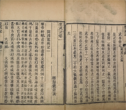 聖武記